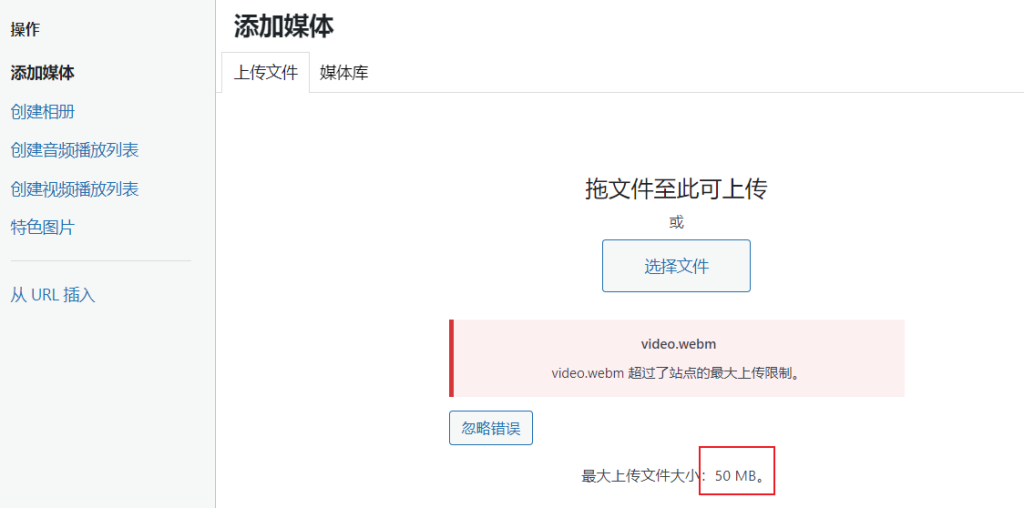 解决WordPress文件上传限制问题（宝塔面板版）插图