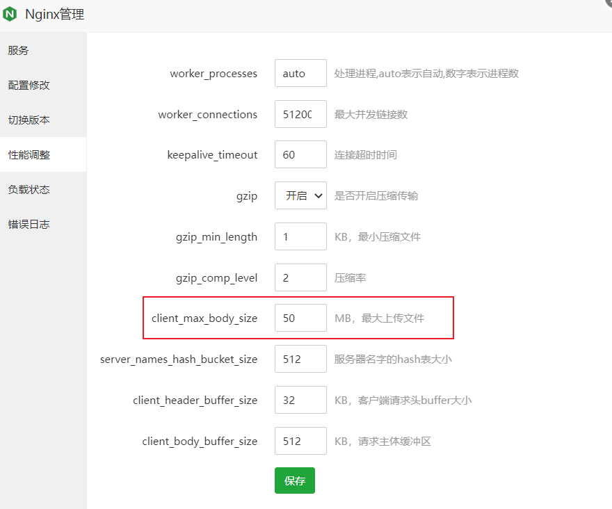解决WordPress文件上传限制问题（宝塔面板版）插图5