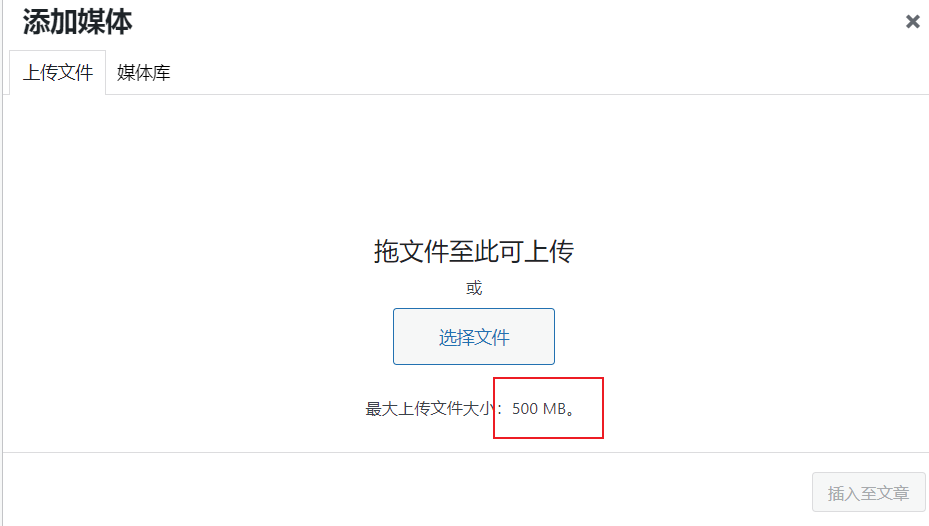 解决WordPress文件上传限制问题（宝塔面板版）插图3