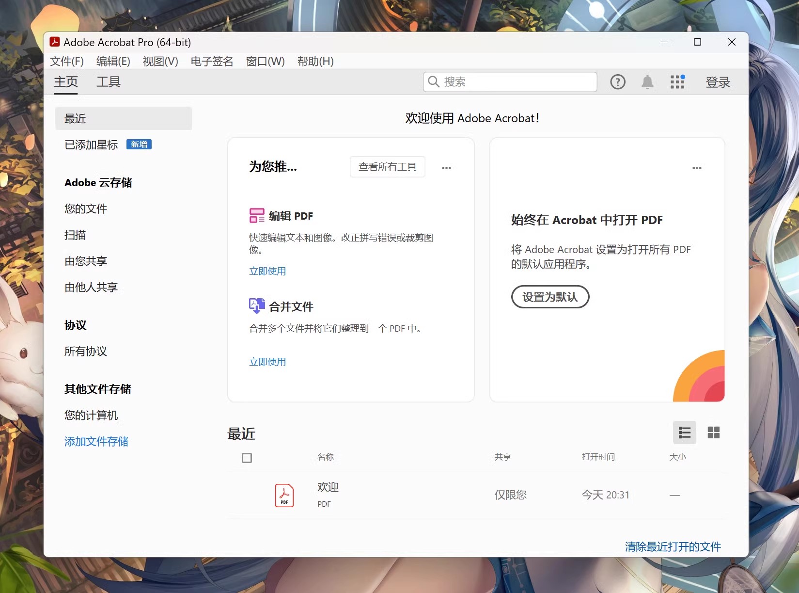 Adobe Acrobat Pro DC 2025 中文版下载 | 含永久版+历史版本（附激活教程）插图1